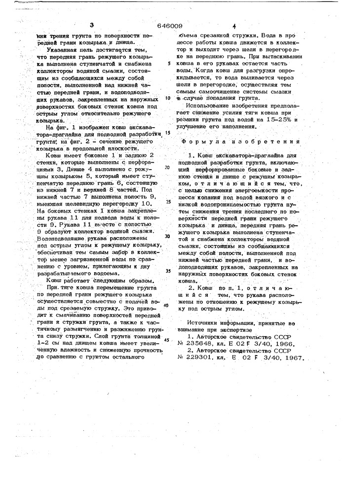 Ковш экскаватора-драглайна для подводной разработки грунта (патент 646009)