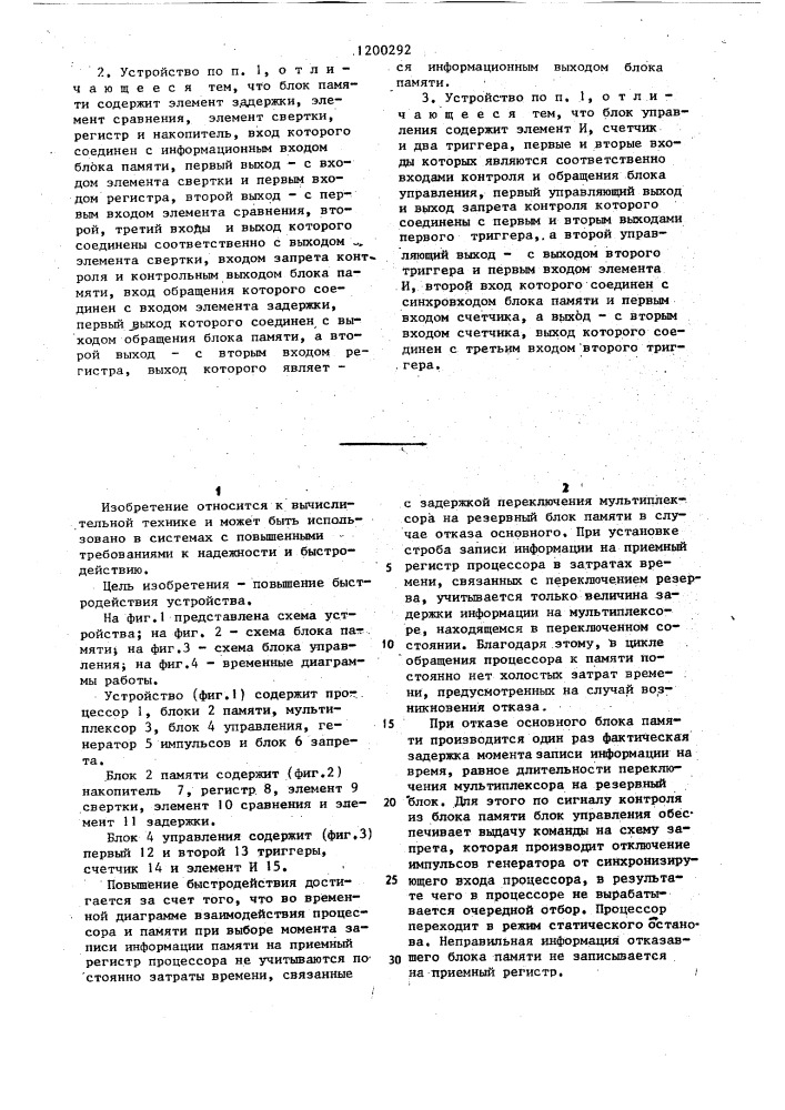 Резервированное вычислительное устройство (патент 1200292)