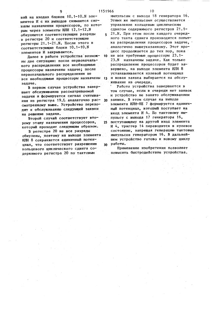 Устройство для распределения заданий процессорам (патент 1151966)