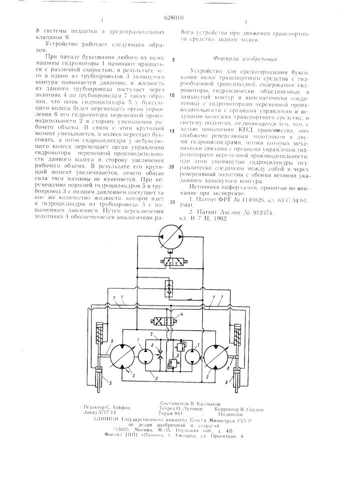 Устройство для предотвращения буксования колес транспортного средства с гидрообъемной трансмиссией (патент 628010)
