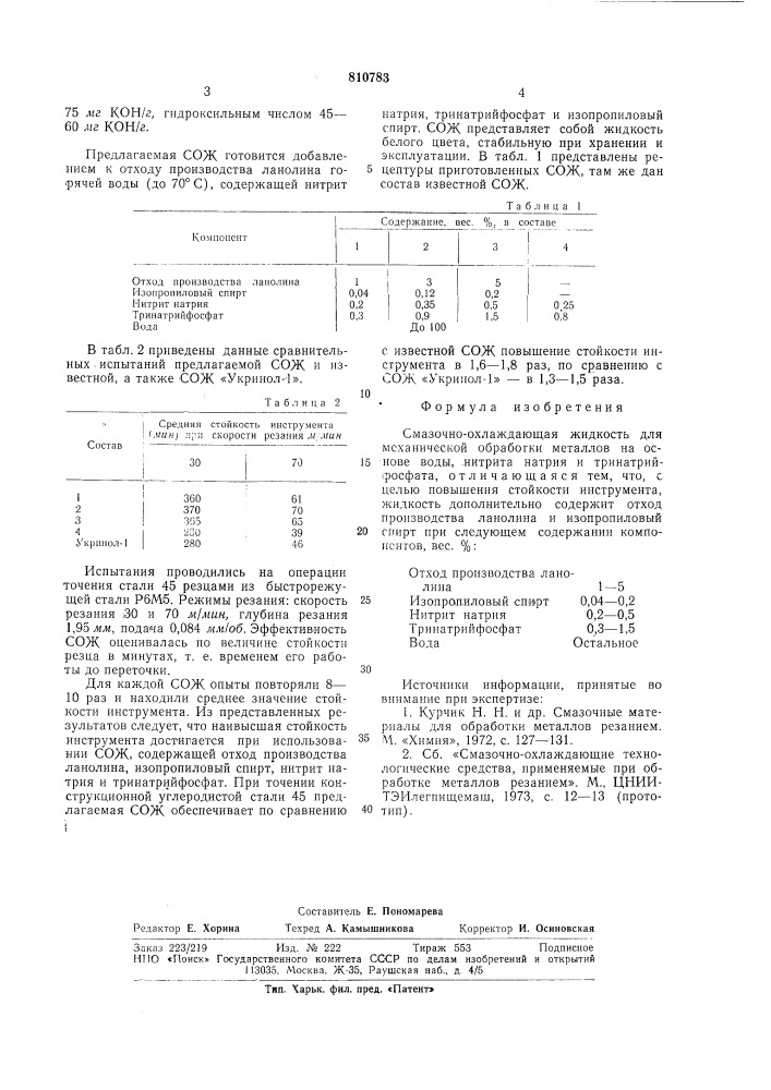 Смазочно-охлаждающая жидкость длямеханической обработки металлов (патент 810783)