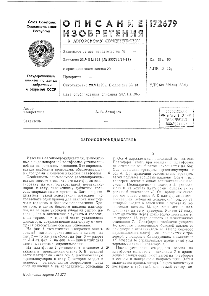 Вагоноопрокидыватель (патент 172679)