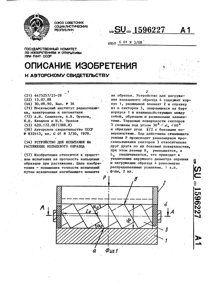 Устройство для испытания на растяжение кольцевого образца (патент 1596227)