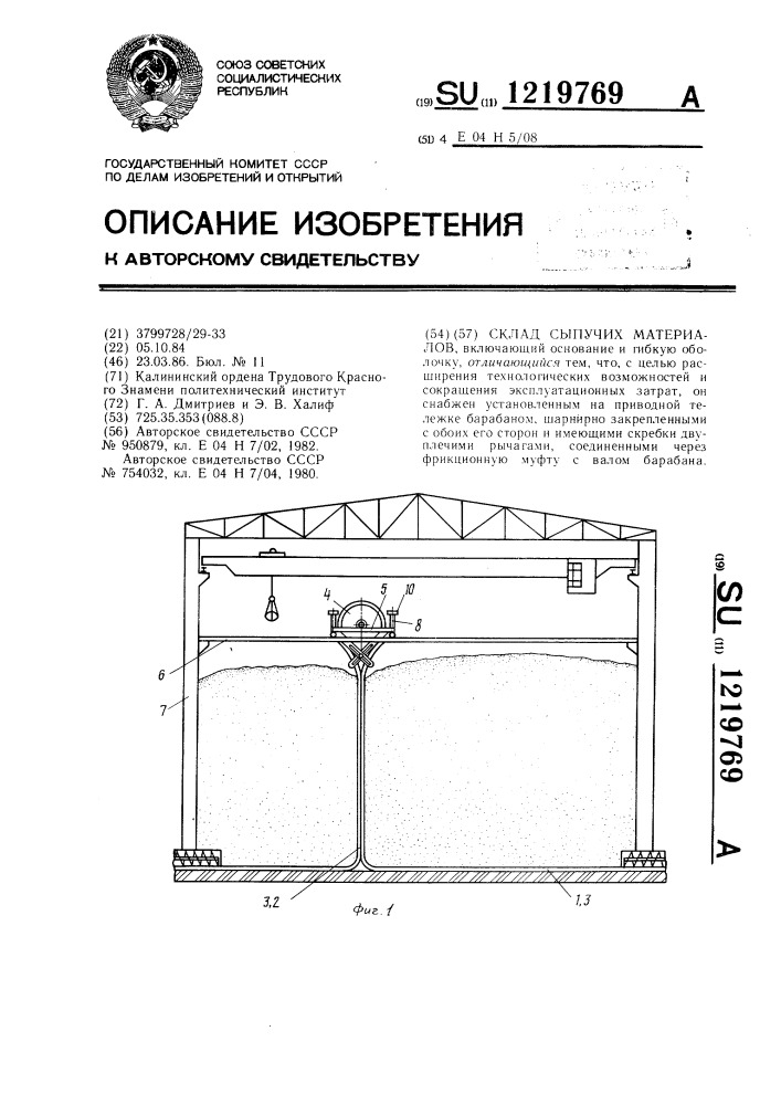 Склад сыпучих материалов (патент 1219769)