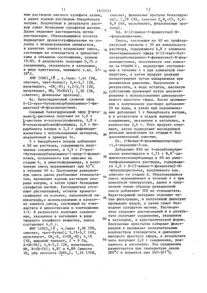 Способ получения производных пергидротиазепина или их кислотно-аддитивных фармацевтически приемлемых солей (патент 1435151)