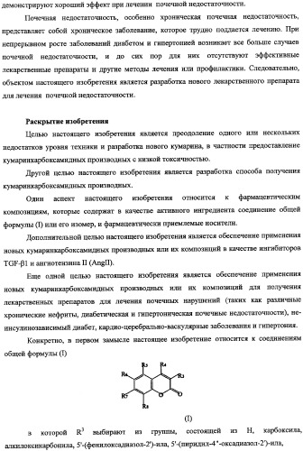 Новые кумарины, их карбоксамидные производные, способы получения, композиции и применение (патент 2361870)