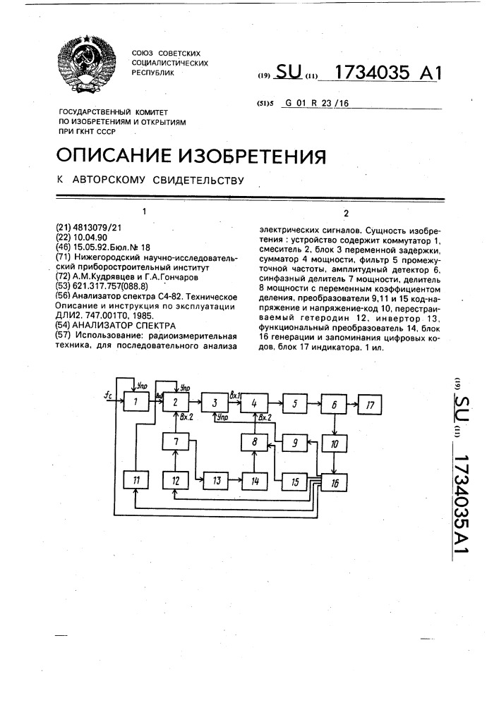 Анализатор спектра (патент 1734035)