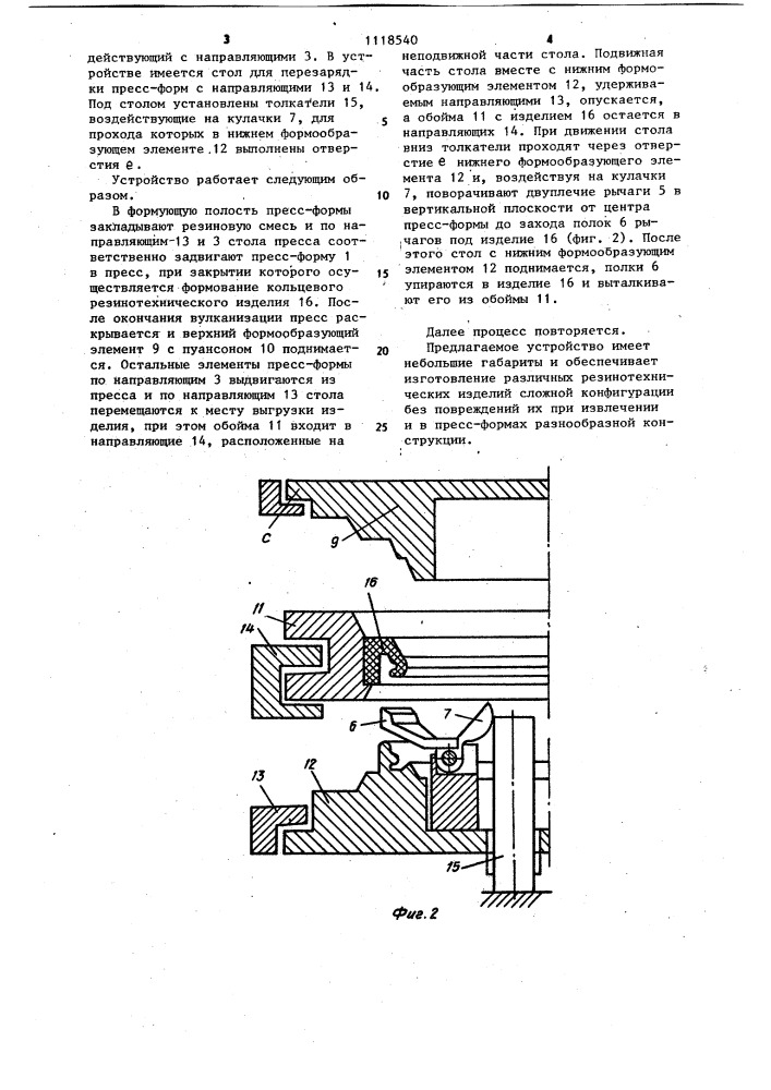 Устройство для изготовления кольцевых резинотехнических изделий (патент 1118540)