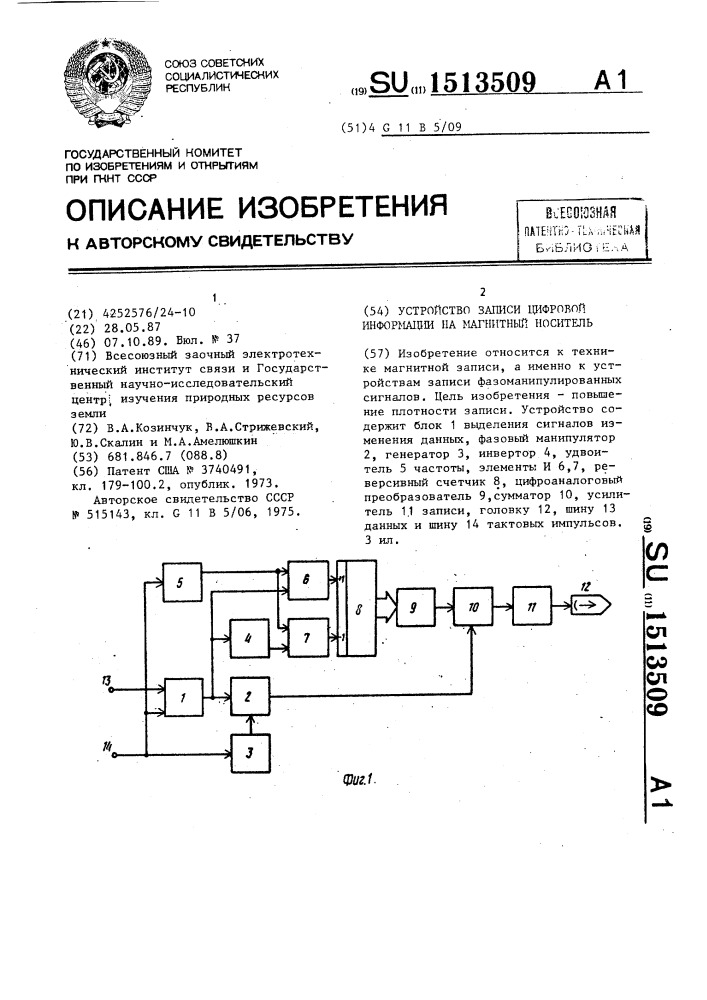 Устройство записи цифровой информации на магнитный носитель (патент 1513509)