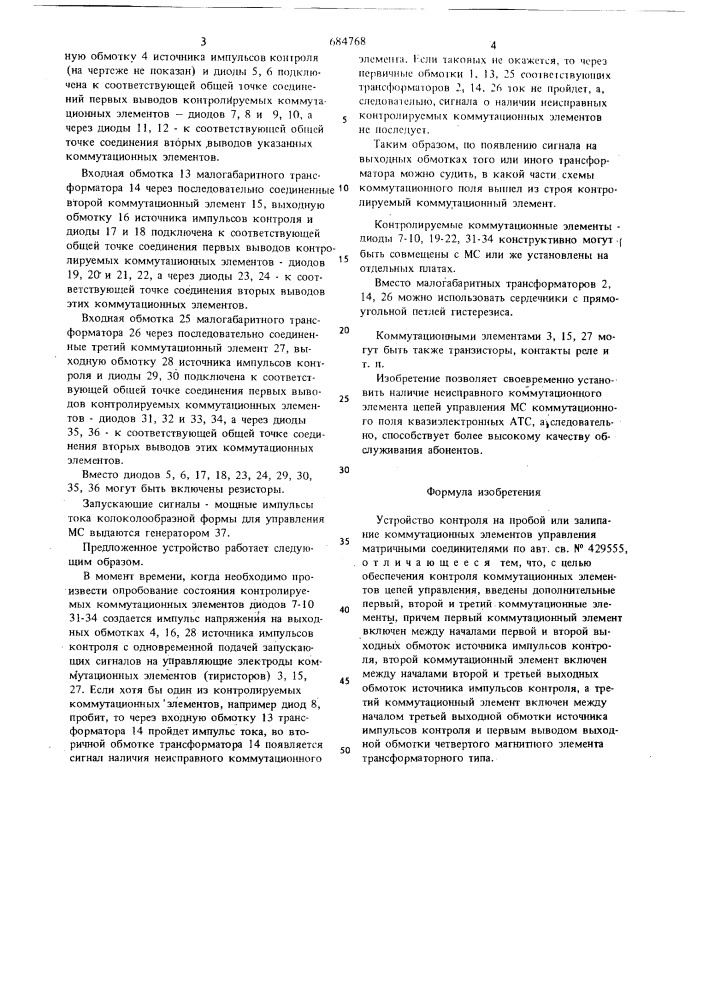 Устройство контроля на пробой или залипание коммутационных элементов управления матричными соединенителями (патент 684768)