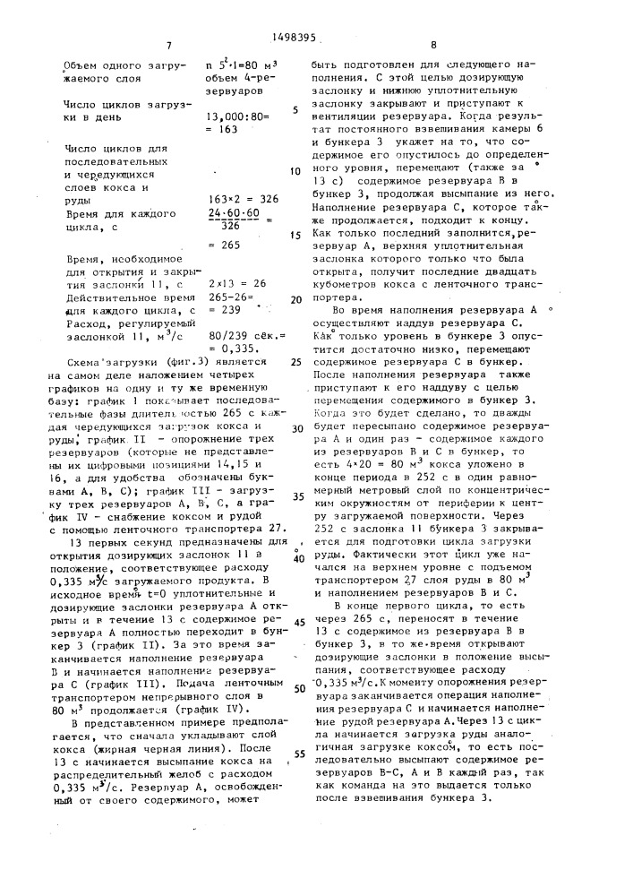 Устройство для загрузки шахтной печи (патент 1498395)