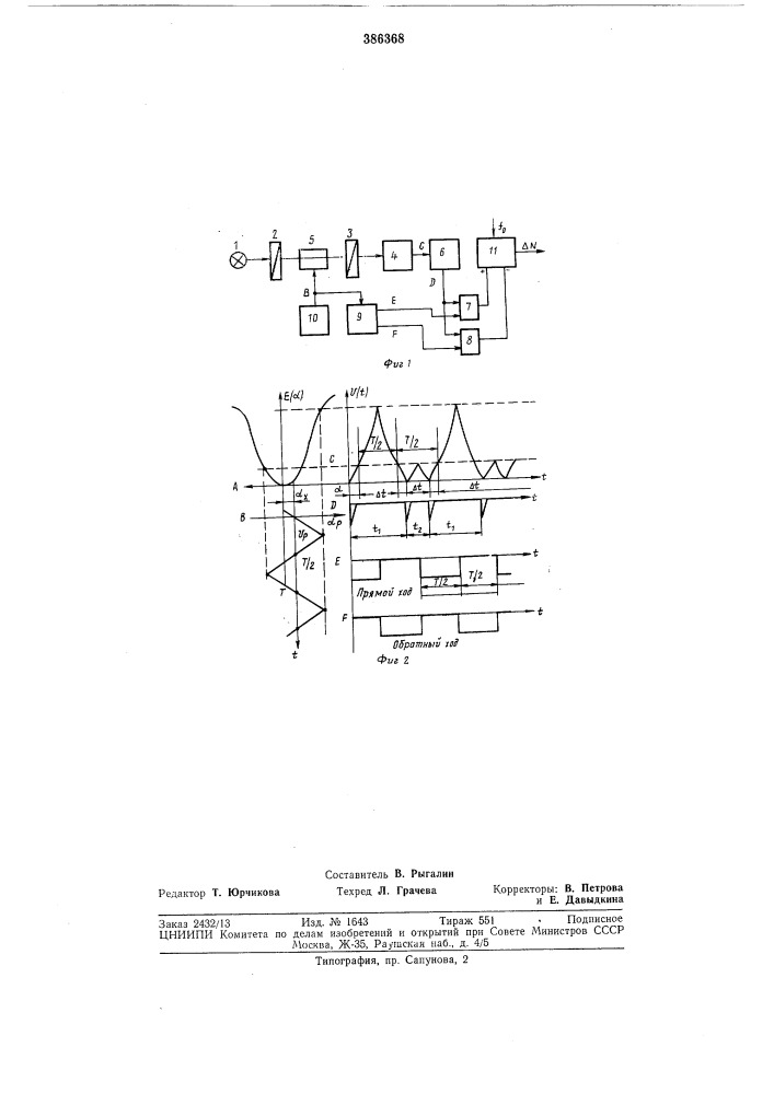Фотоэлектрическое устройство для контроля углового положения (патент 386368)