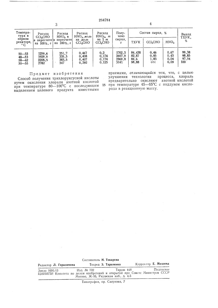 Способ получения трихлоруксусной кислоты (патент 284781)