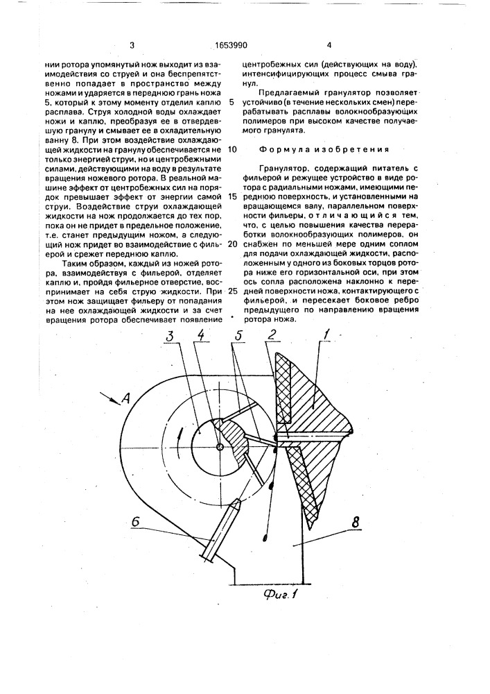 Гранулятор (патент 1653990)