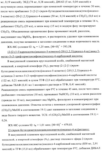 Производные аминотриазола в качестве агонистов alх (патент 2492167)
