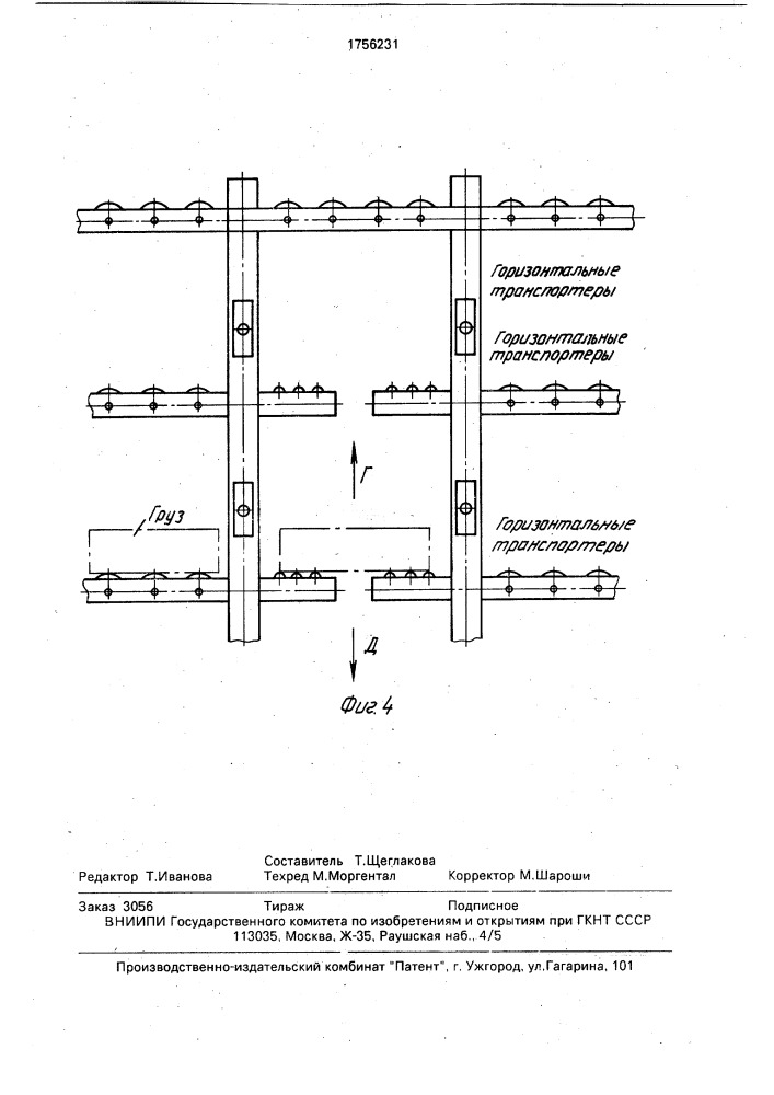 Конвейерное устройство (патент 1756231)