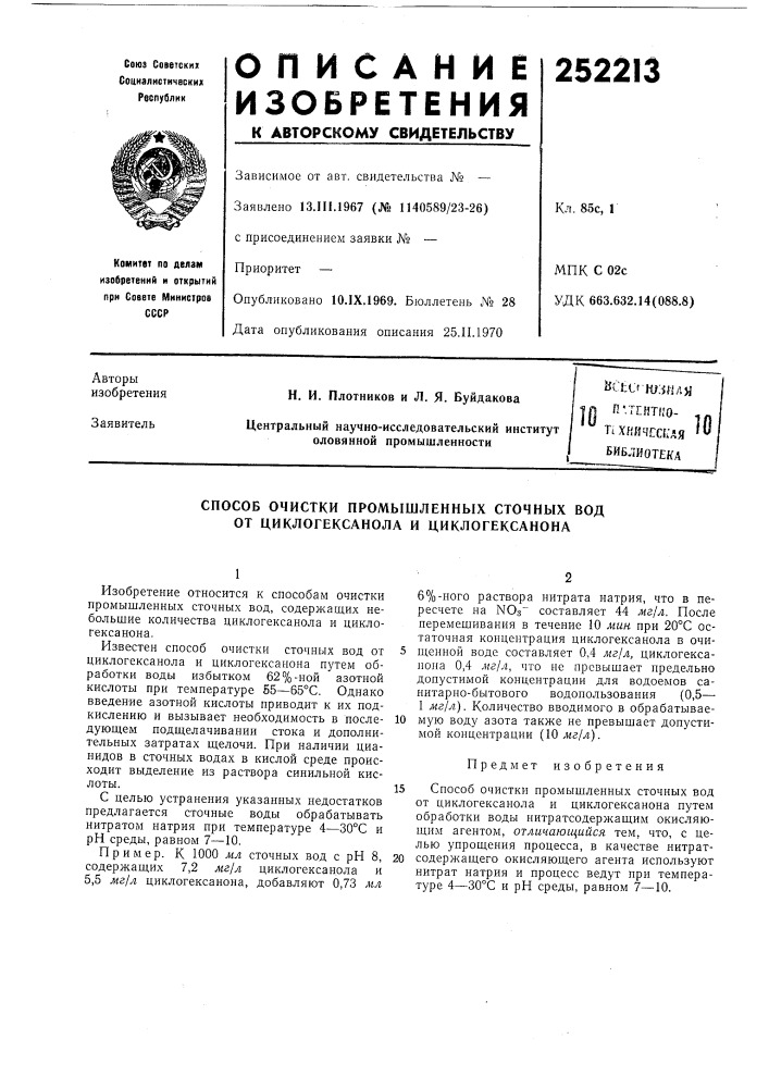 Патент ссср  252213 (патент 252213)