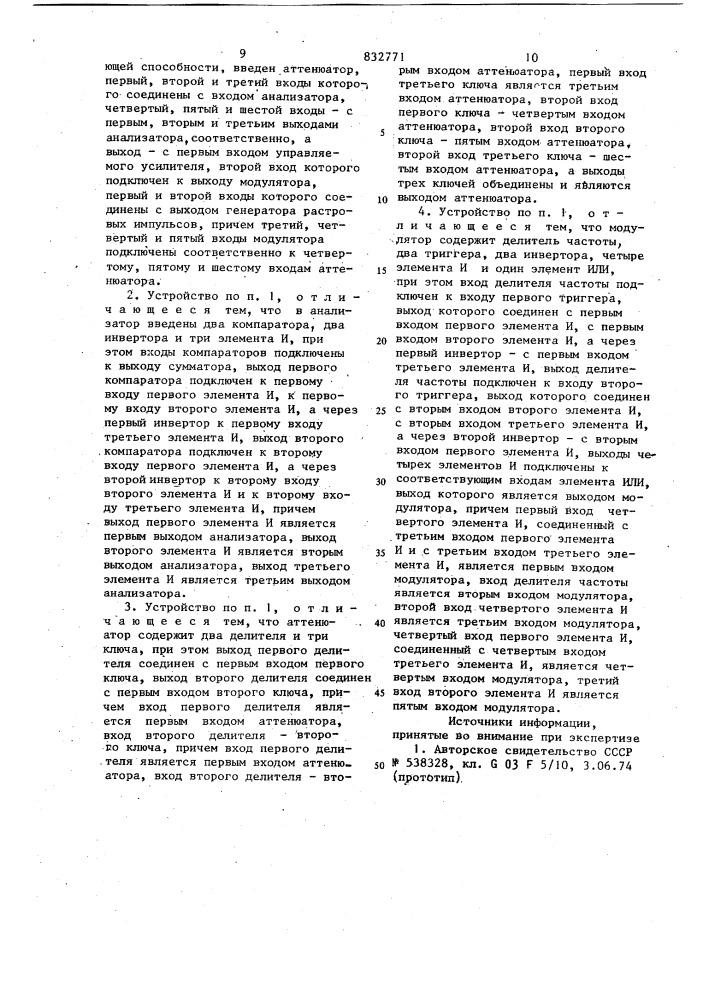 Устройство для растрового воспроиз-ведения полиграфических оригиналов (патент 832771)