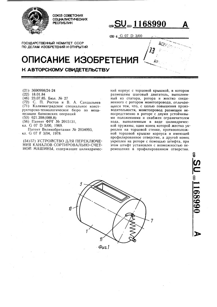 Устройство для переключения каналов сортировально-счетной машины (патент 1168990)