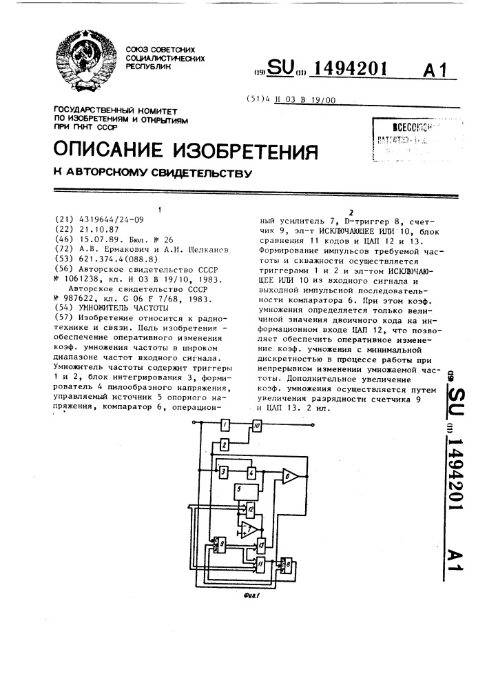 Умножитель частоты (патент 1494201)