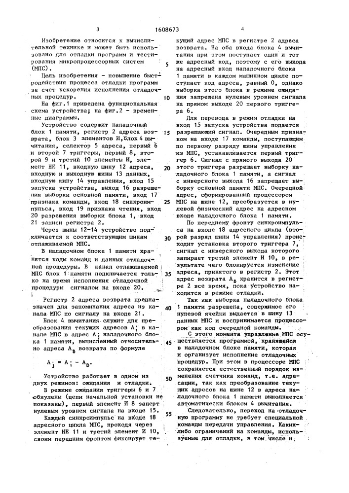 Устройство для отладки программ (патент 1608673)