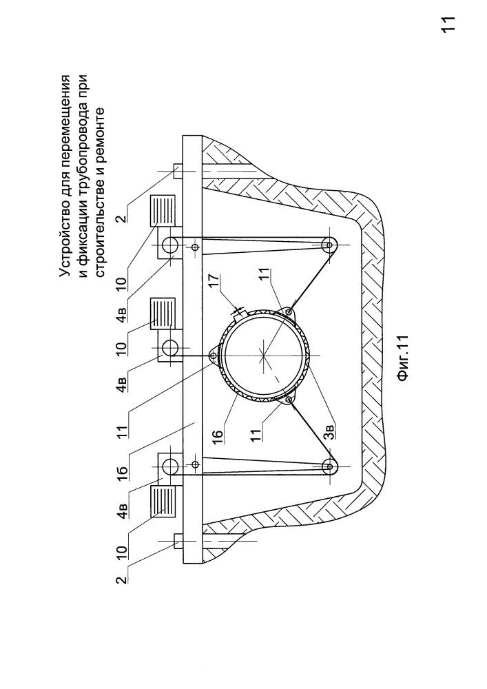 Устройство для перемещения и фиксации трубопровода при строительстве и ремонте (патент 2660728)