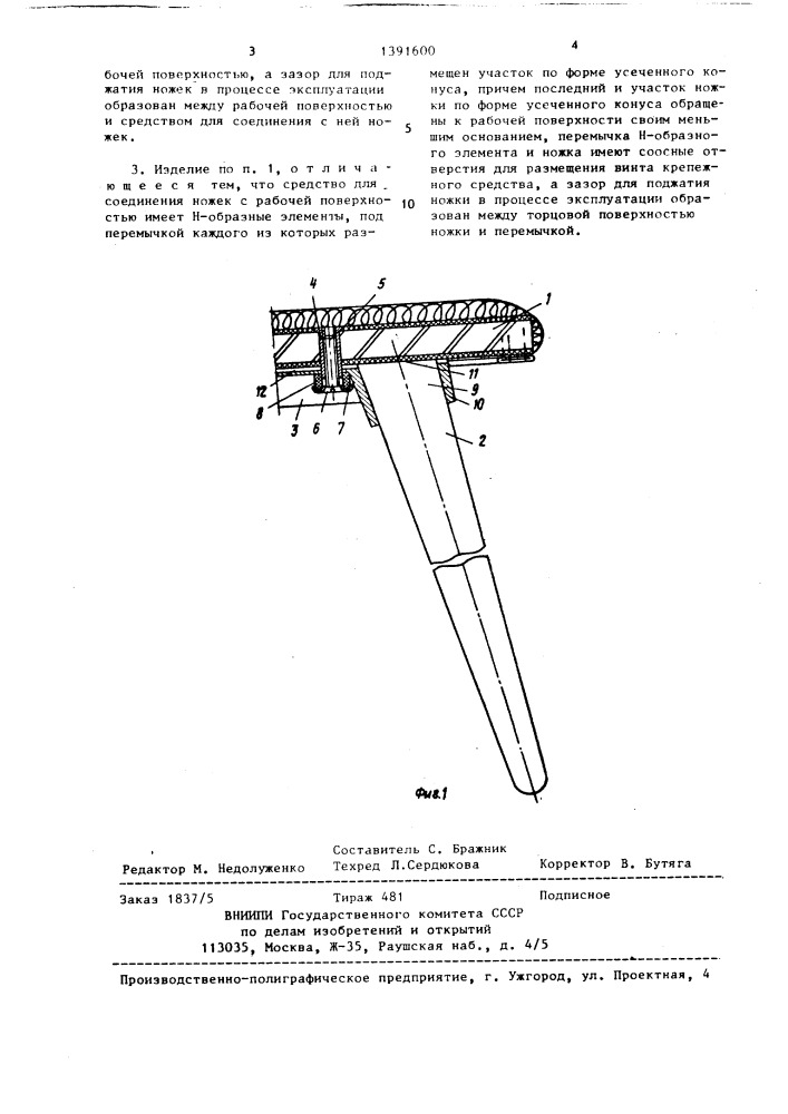 Изделие мебели (патент 1391600)