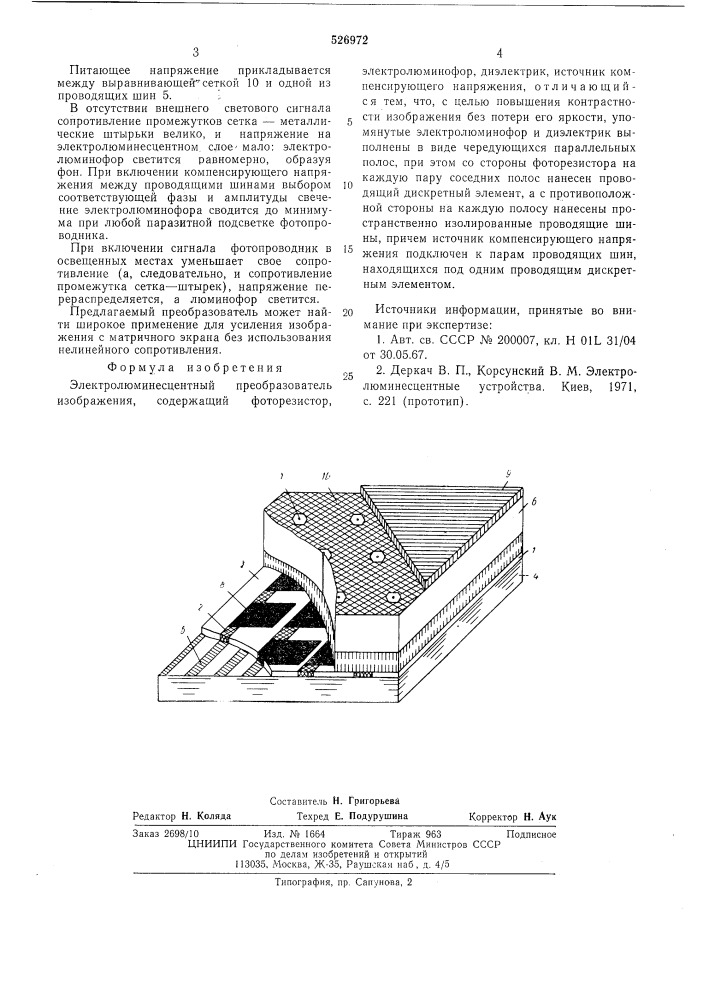 Электролюминесцентный преобразователь изображения (патент 526972)