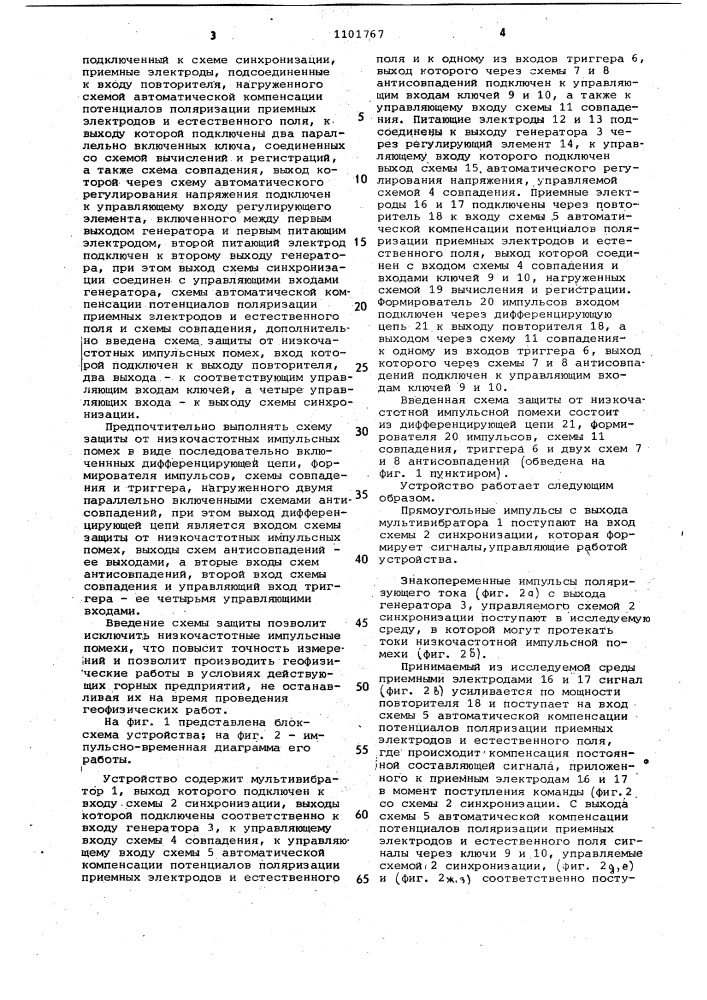 Устройство для геоэлектроразведки (патент 1101767)