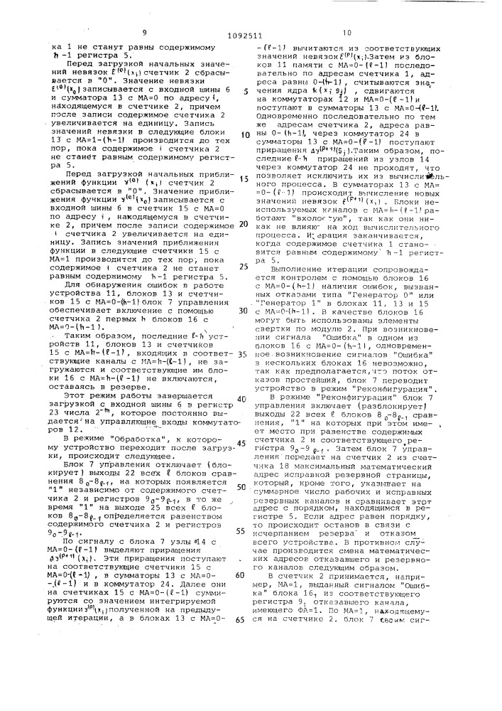 Резервированное устройство для решения интегральных уравнений (патент 1092511)