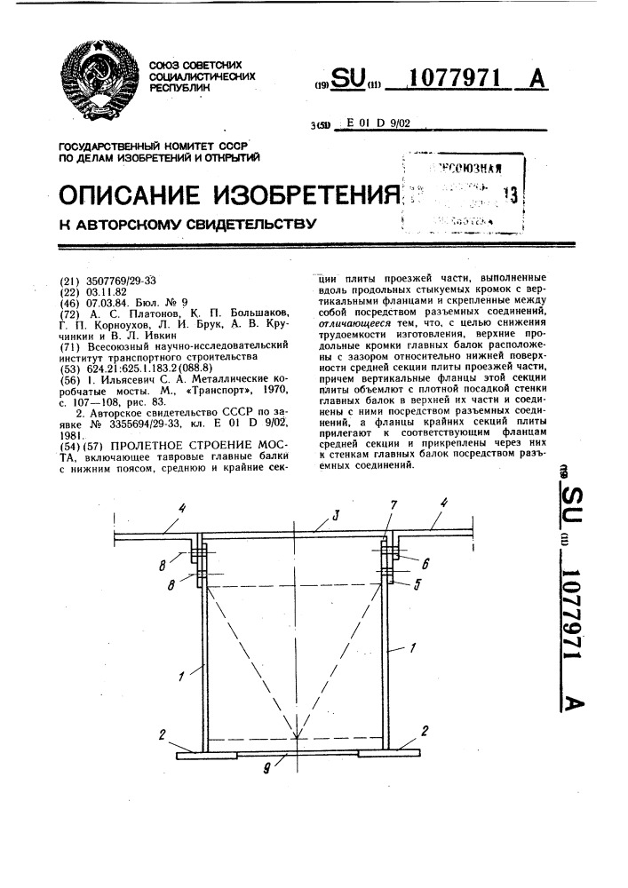 Пролетное строение моста (патент 1077971)