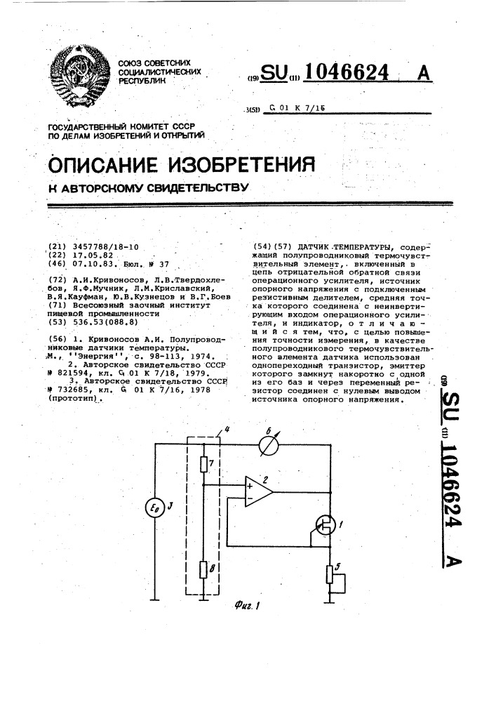 Датчик температуры (патент 1046624)