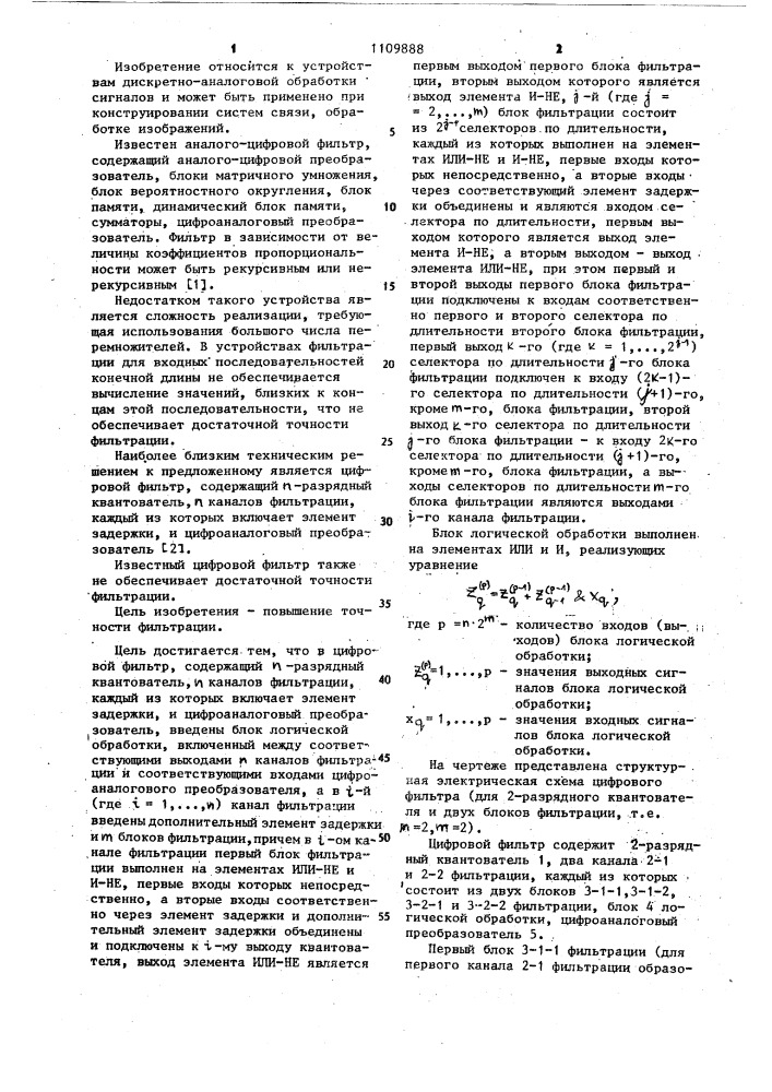 Цифровой фильтр (патент 1109888)