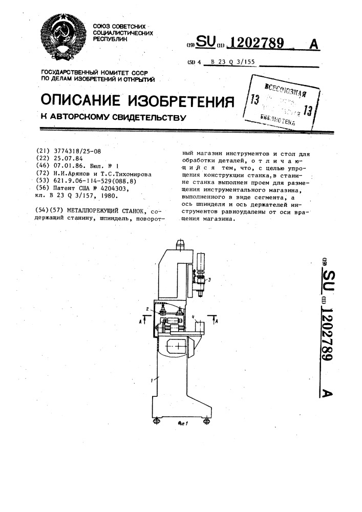 Металлорежущий станок (патент 1202789)