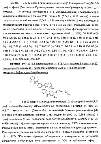 Имидазопиридиновые ингибиторы киназ (патент 2469036)