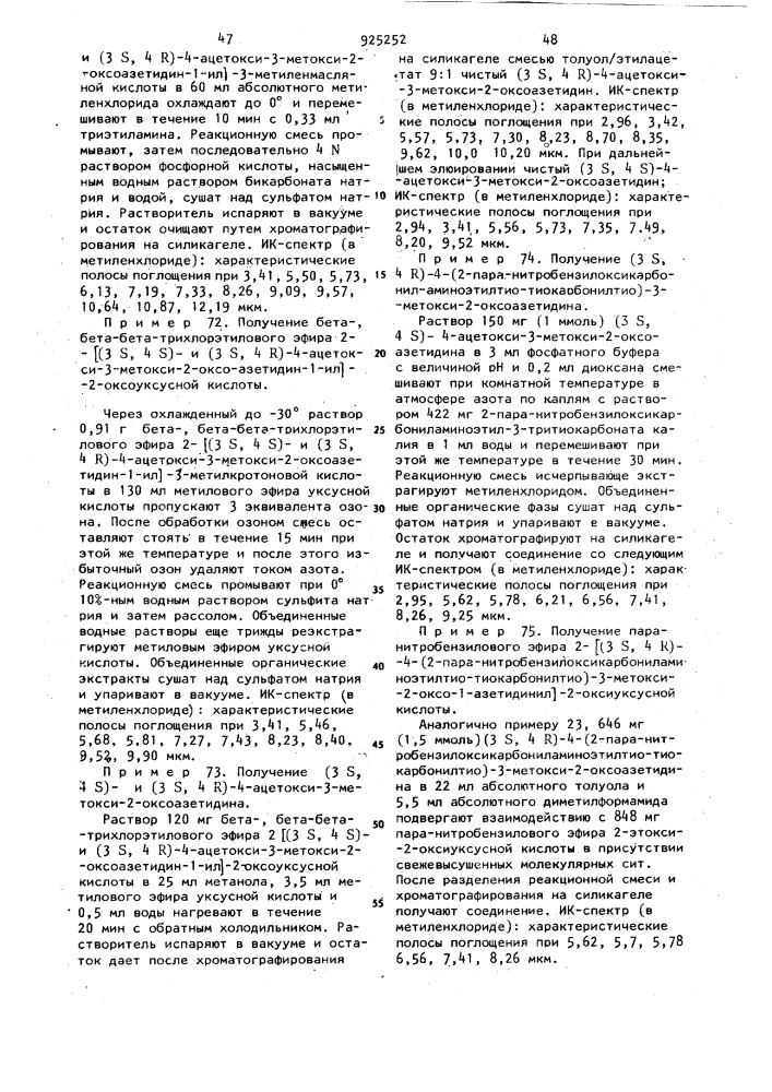 Способ получения производных 2-пенем-3-карбоновой кислоты в виде свободной кислоты или ее защищенных производных,или ее солей (патент 925252)