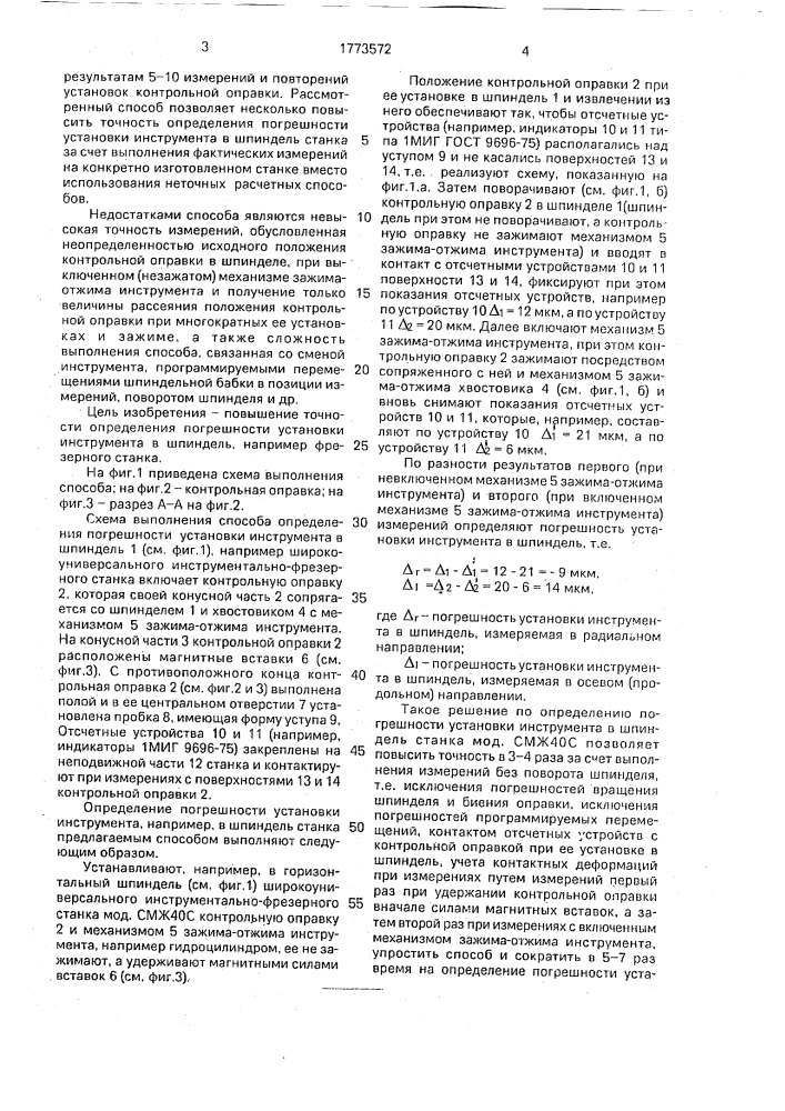 Способ определения погрешности установки осевого инструмента в шпиндель станка (патент 1773572)