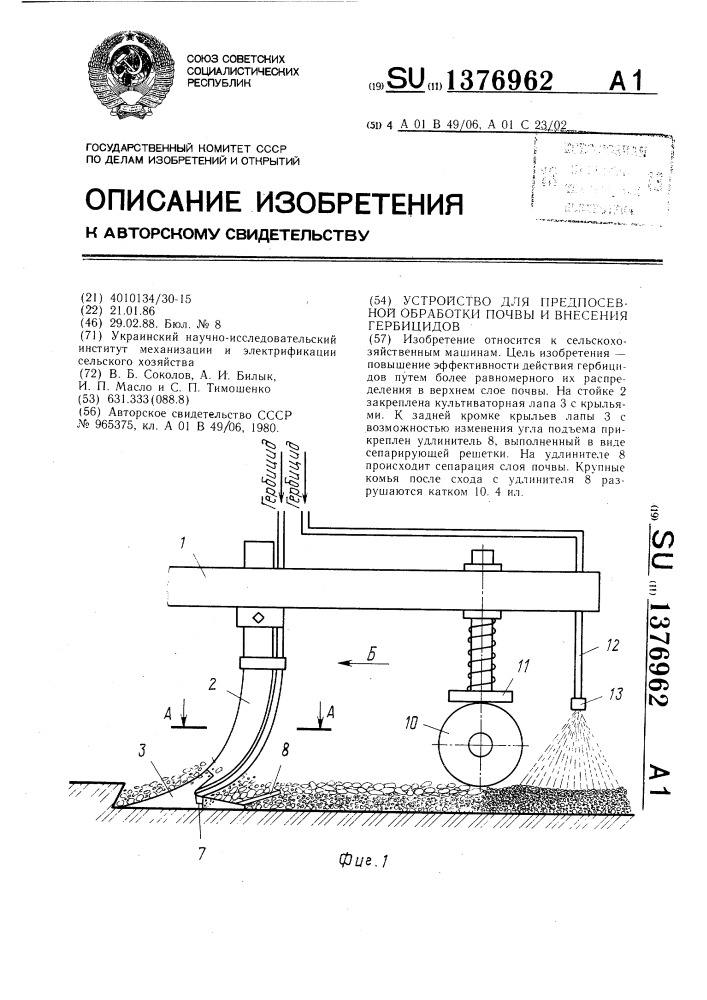 Устройство для предпосевной обработки почвы и внесения гербицидов (патент 1376962)