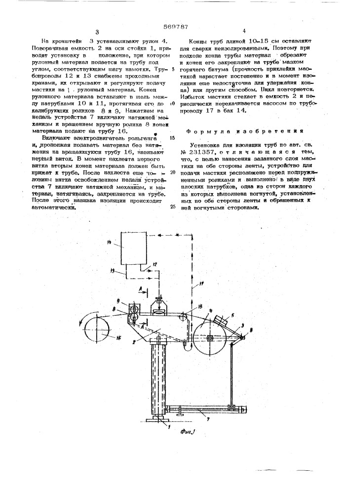Установка для изоляции труб (патент 569787)