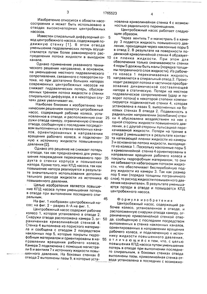 Центробежный насос (патент 1765523)