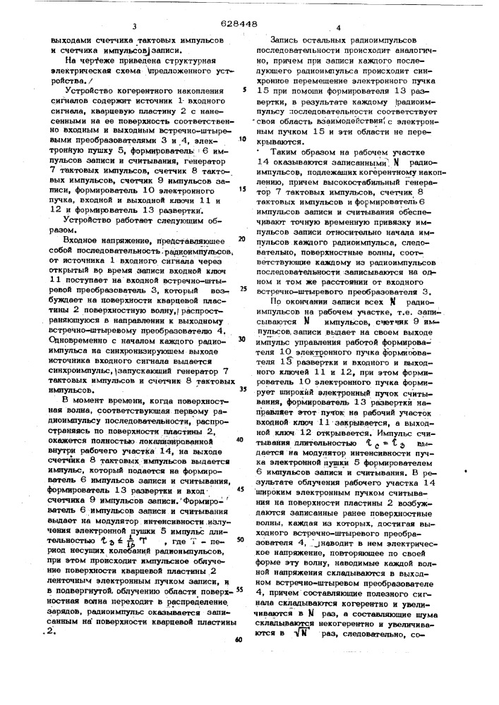 Устройство когерентного накопления сигналов (патент 628448)
