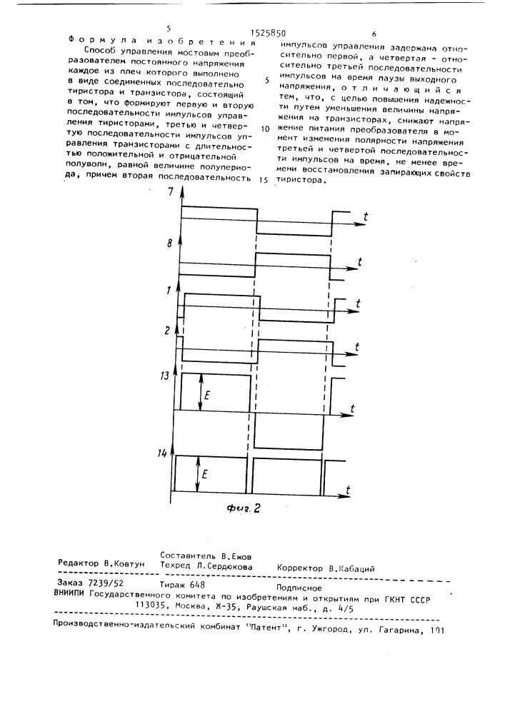 Способ управления мостовым преобразователем постоянного напряжения (патент 1525850)