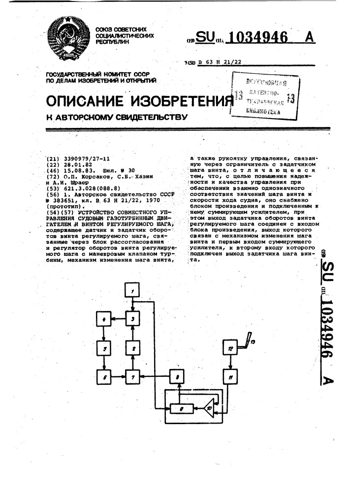 Совместное устройство. Устройство для совместного барражирования. Средство автомотизации и управления СЭУ.