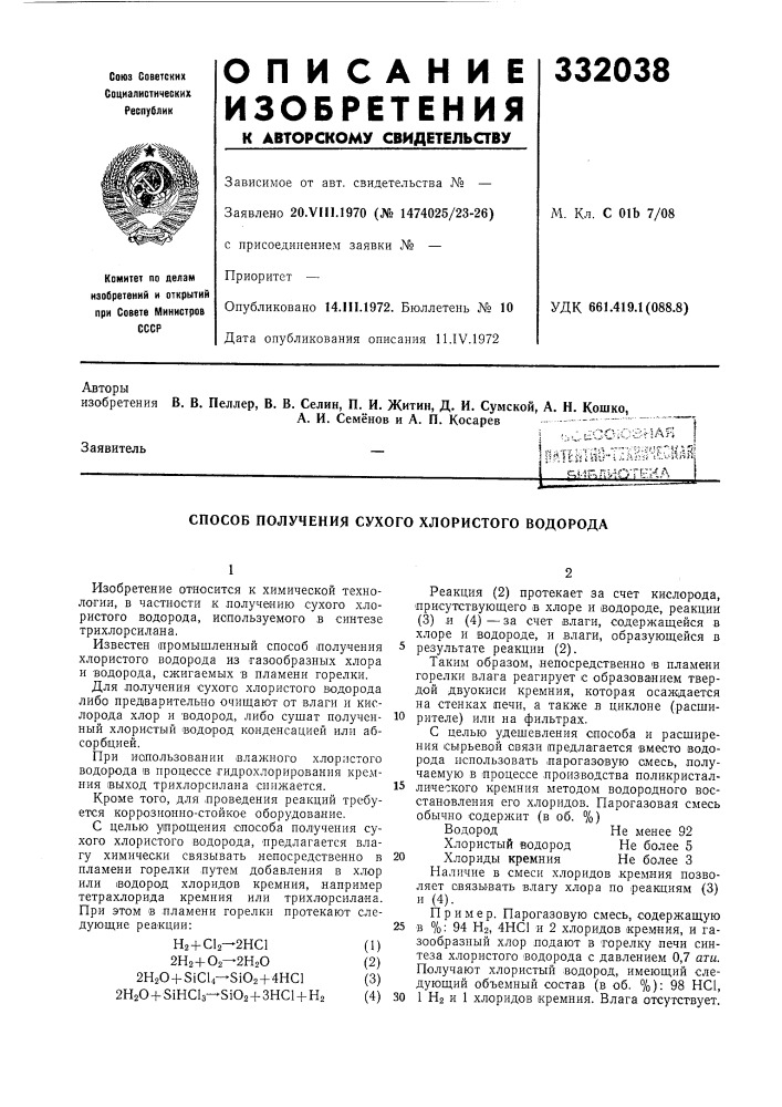 Способ получения сухого хлористого водорода (патент 332038)
