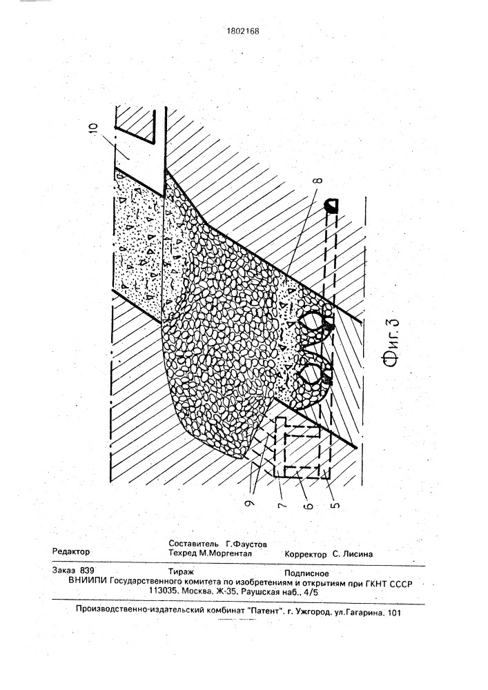 Способ закладки выработанного пространства (патент 1802168)