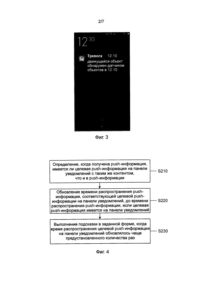 Способ и устройство для обработки информации (патент 2660830)