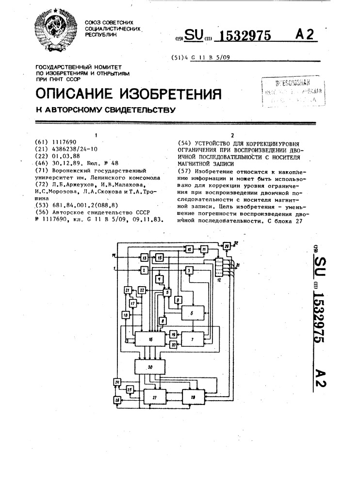Устройство для коррекции уровня ограничения при воспроизведении двоичной последовательности с носителя магнитной записи (патент 1532975)