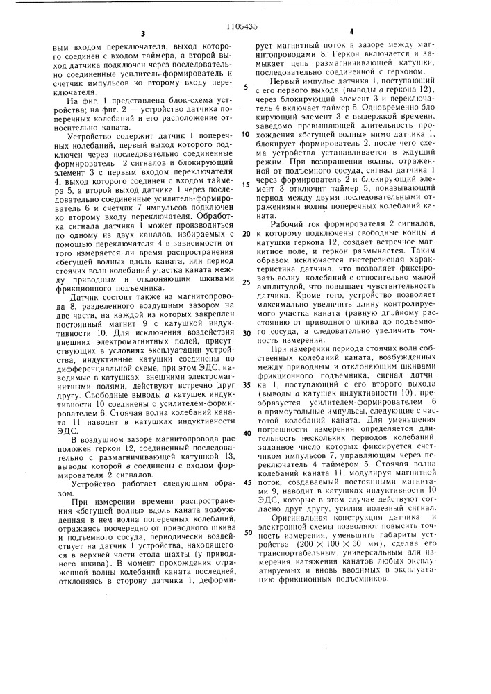 Устройство для измерения натяжения канатов многоканатной подъемной установки (патент 1105435)