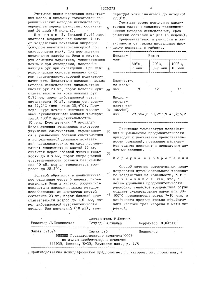 Способ лечения вегетативных полиневропатий (патент 1326273)