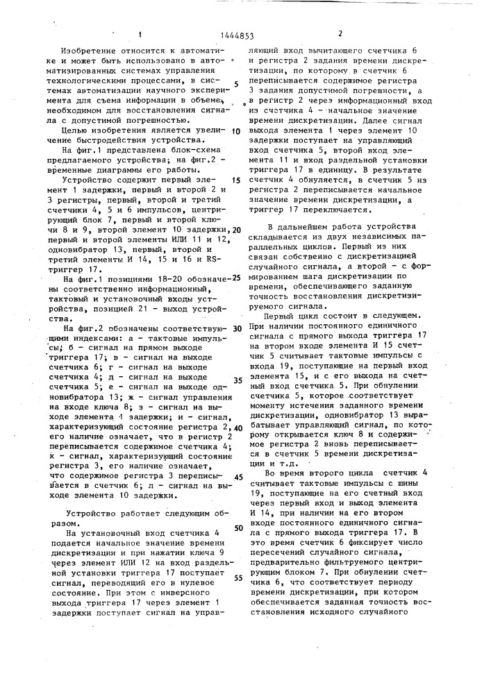Устройство для адаптивной дискретизации (патент 1444853)